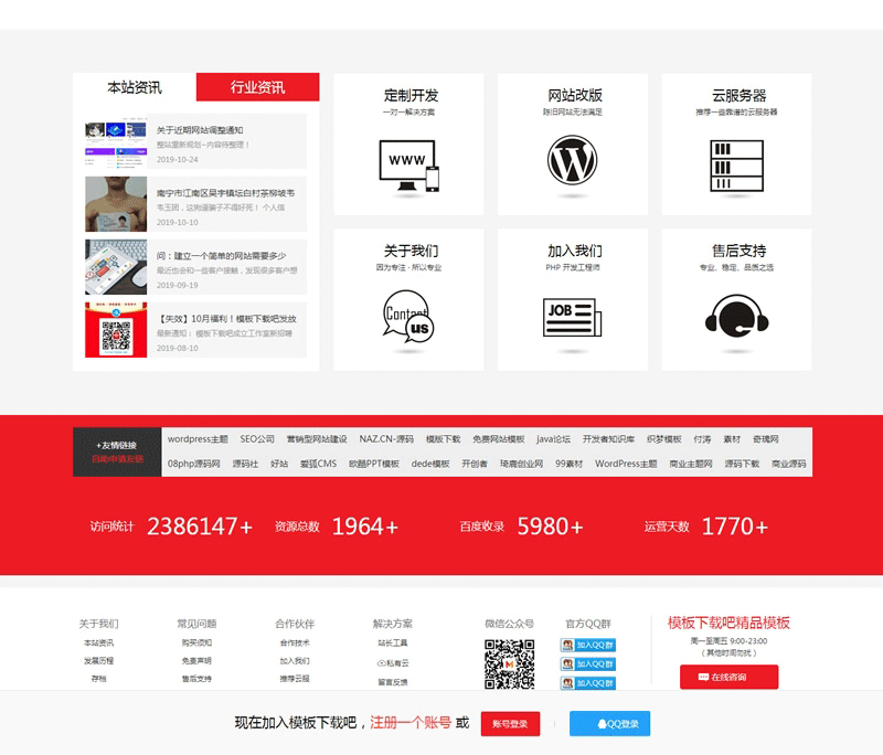 图片[4]-全开源无加密wp主题模板 _下载吧主题模板_内含newzhan2.60无授权版本-下雪啦资源网