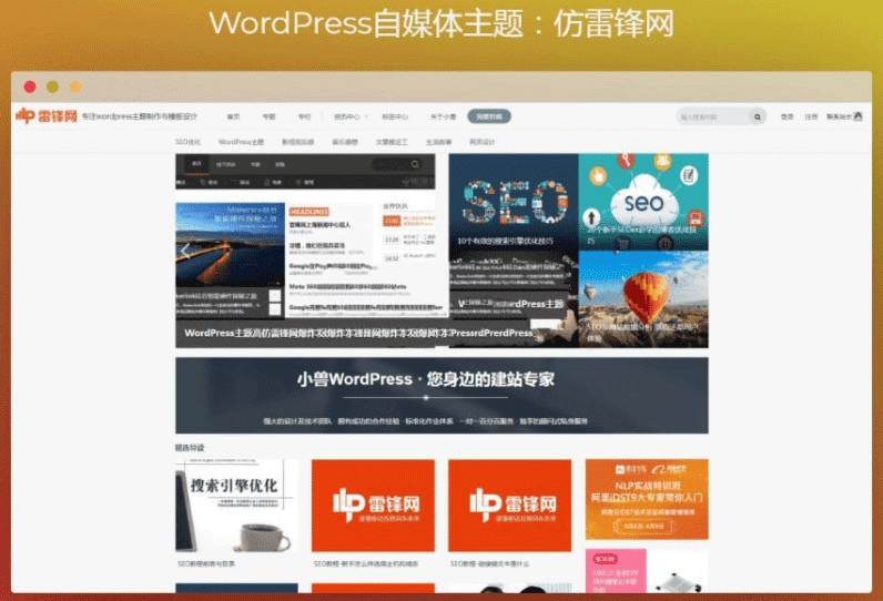 图片[2]-WordPress自媒体主题 WordPress主题+仿虎嗅网+仿雷锋网+两套主题打包+高效SEO-下雪啦资源网