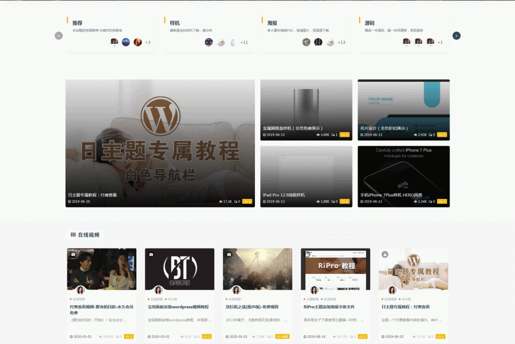 图片[3]-【首发】真正的日主题RiPro v8.1破解版（修复缓存器功能）-下雪啦资源网