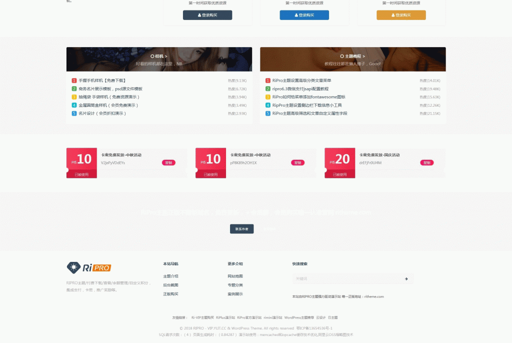 图片[5]-【首发】真正的日主题RiPro v8.1破解版（修复缓存器功能）-下雪啦资源网
