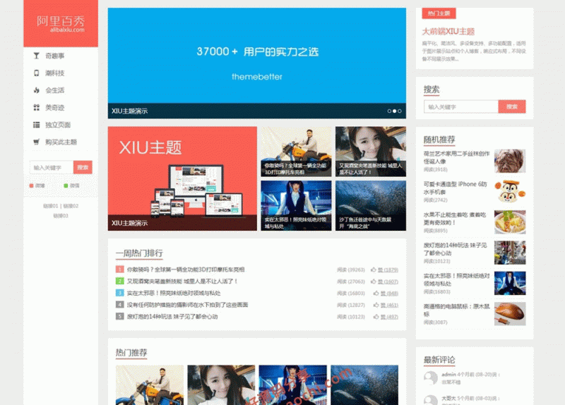 wordpress主题 阿里百秀XIU v7.7版本-下雪啦资源网