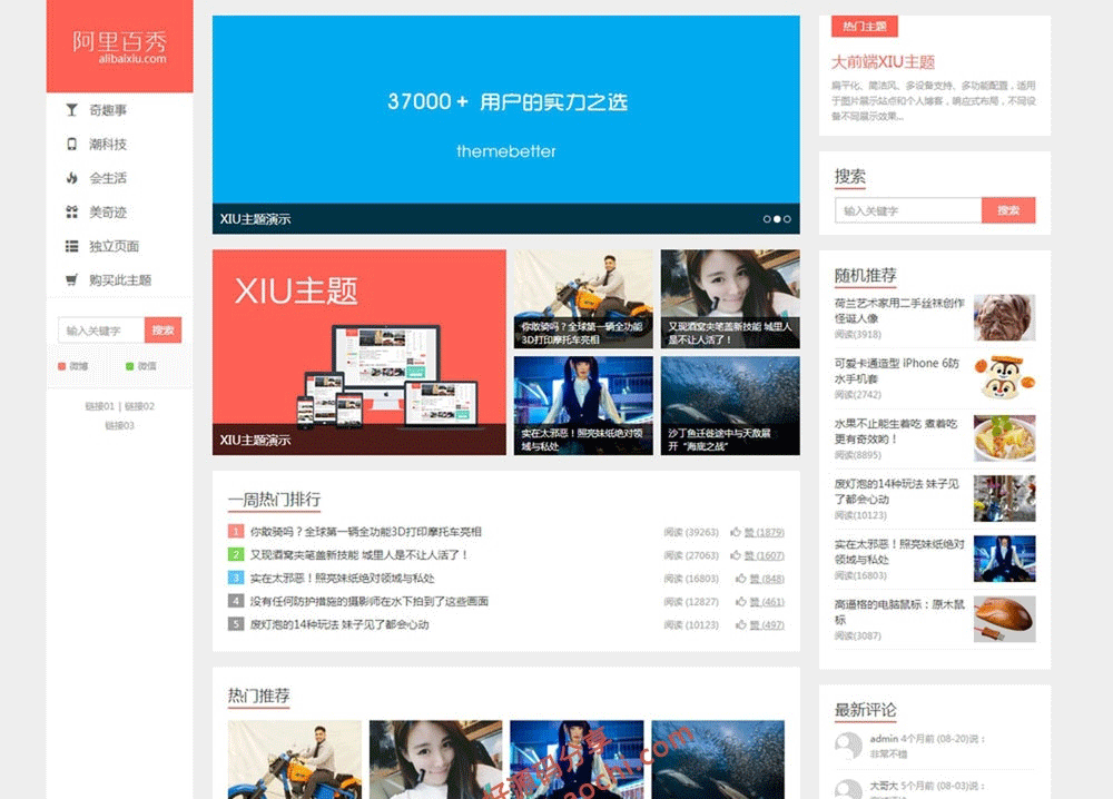 wordpress主题 阿里百秀XIU v7.7版本-下雪啦资源网