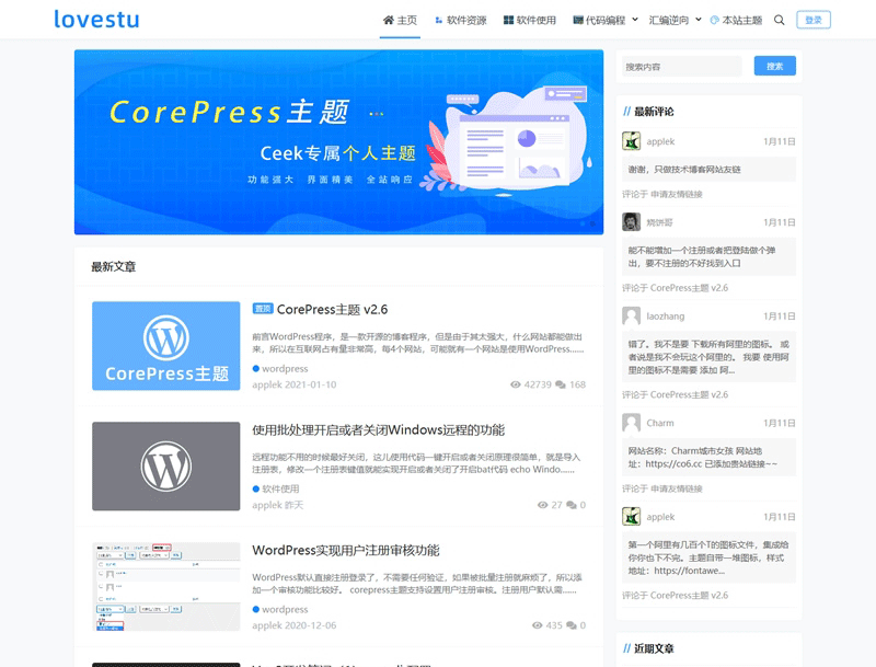 WordPress主题：CorePress v2.6 果核剥壳站长开发-下雪啦资源网