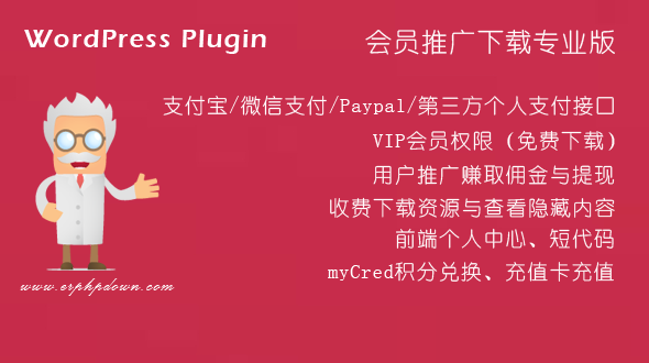 WordPress VIP付费下载插件Erphpdown v11.3 会员系统+三级分销+前端个人中心-下雪啦资源网