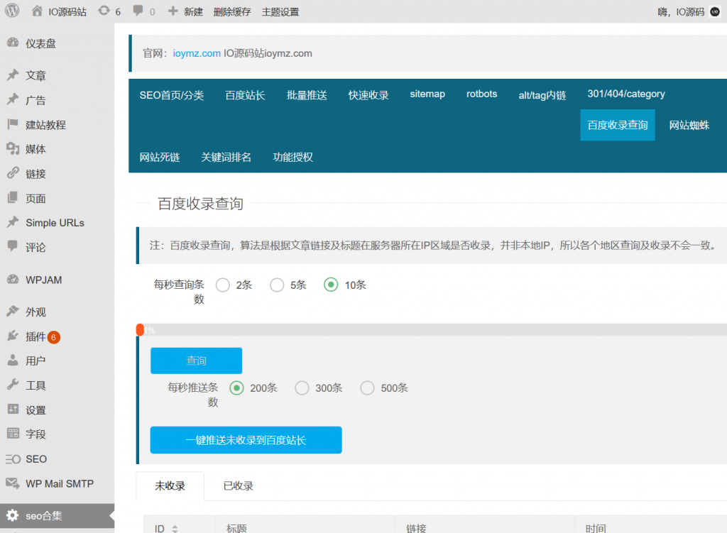 图片[2]-百度SEO合集 WordPress插件+seo优化插件+快速收录+网站蜘蛛-下雪啦资源网