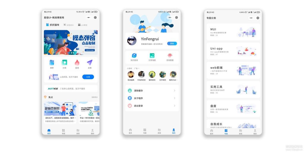 wordpress开源微信小程序星宿UI v1.0-下雪啦资源网