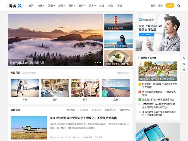 WordPress自适应个人博客主题模板 博客X V1.3.1去授权版-下雪啦资源网
