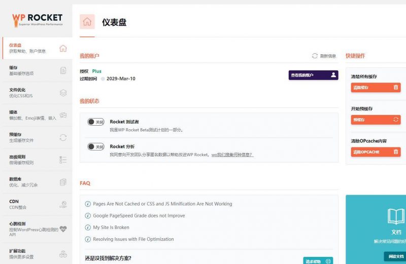 WordPress火箭缓存插件WP Rocket v3.7免授权|破解版|汉化版-下雪啦资源网