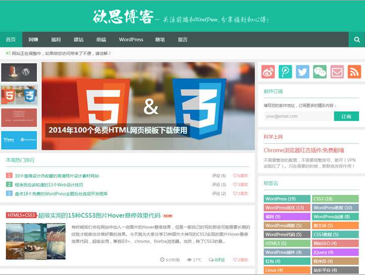 WordPress博客主题:Yusi1.0(扁平化+响应式)-下雪啦资源网