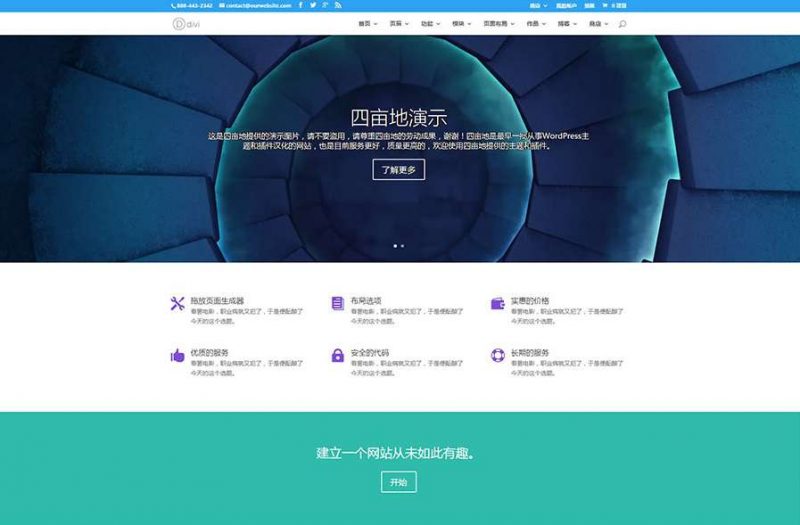 WordPress多风格主题Divi Theme v4.8.1破解版-下雪啦资源网