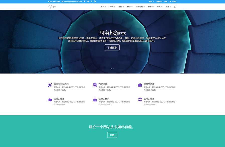 WordPress多风格主题Divi Theme v4.8.1破解版-下雪啦资源网