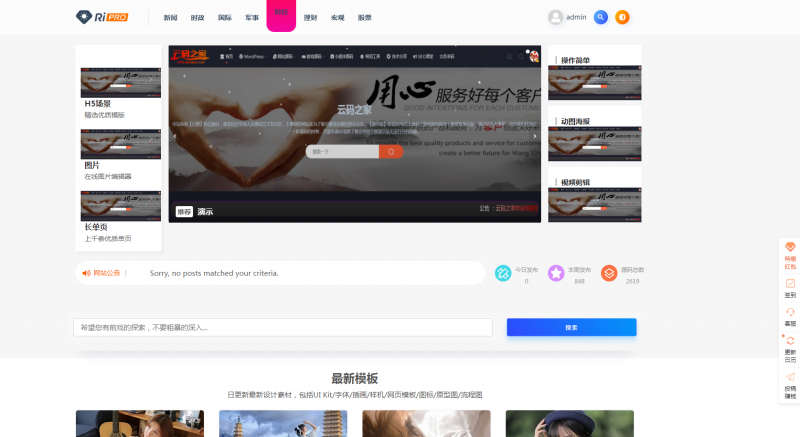 WordPress主题 wori-child1.3子主题美化包 ripro美化子主题_全站美化子主题-下雪啦资源网
