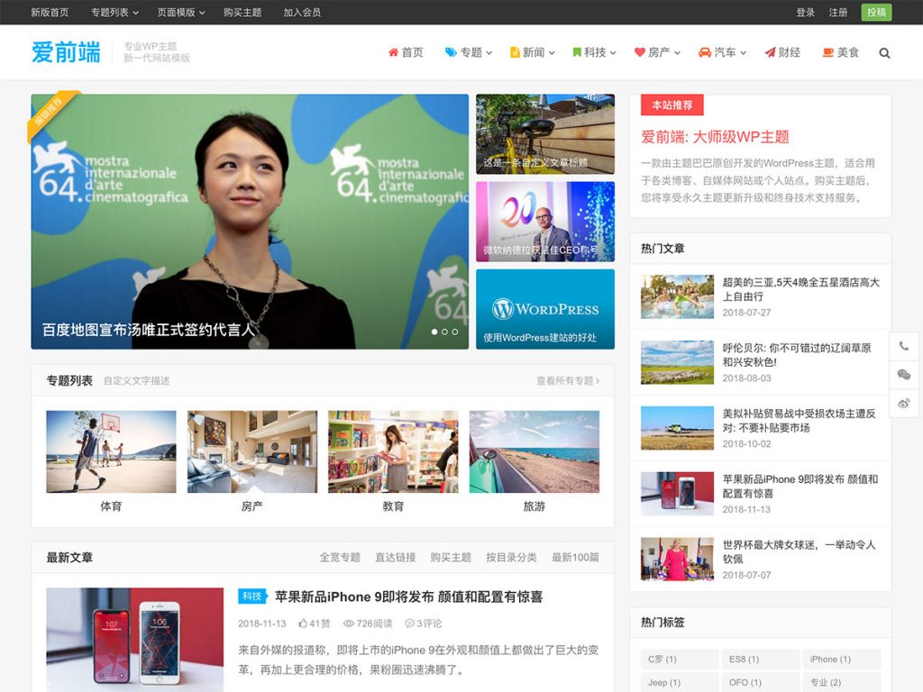 WordPress响应式自媒体资讯博客主题iux1.2.2爱前端主题-下雪啦资源网