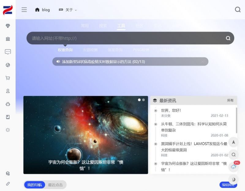 WebStackPro v2.0406 WordPress网址导航主题-下雪啦资源网