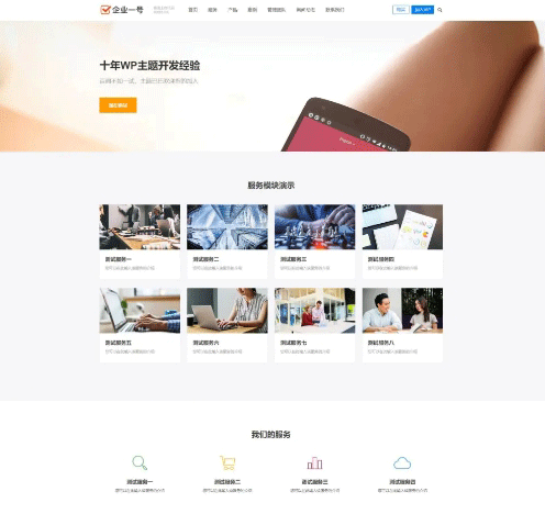 企业一号适合用做公司官网WordPress主题风格免受权破解版本-下雪啦资源网