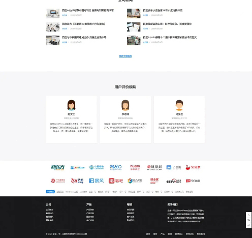 图片[4]-企业一号适合用做公司官网WordPress主题风格免受权破解版本-下雪啦资源网