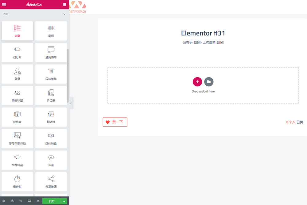 WordPress《可视化编辑》插件elementor pro 专业版 中文破解汉化版 V2.10.0 【独家亲测】-下雪啦资源网