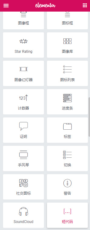 图片[4]-WordPress《可视化编辑》插件elementor pro 专业版 中文破解汉化版 V2.10.0 【独家亲测】-下雪啦资源网