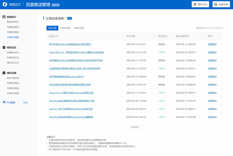 WordPress 百度搜索推送管理 插件 Pro v3.2.7无限制版-下雪啦资源网