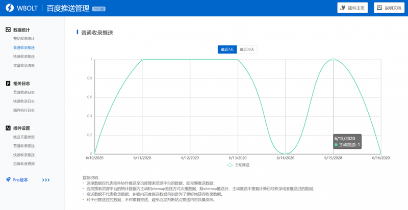 图片[2]-WordPress 百度搜索推送管理 插件 Pro v3.2.7无限制版-下雪啦资源网