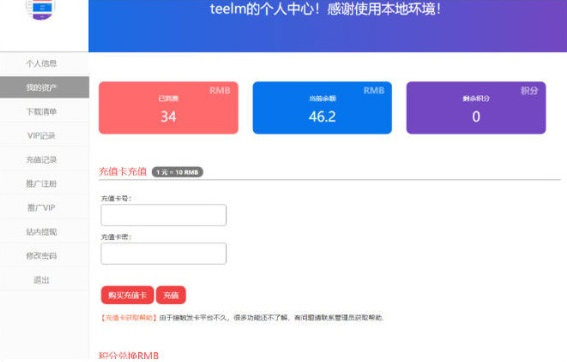 WordPress erphpdown付费插件用户中心管理页面美化代码-下雪啦资源网