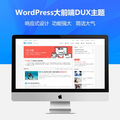 wordpress大前端主题DUX7.1免授权无限版-下雪啦资源网