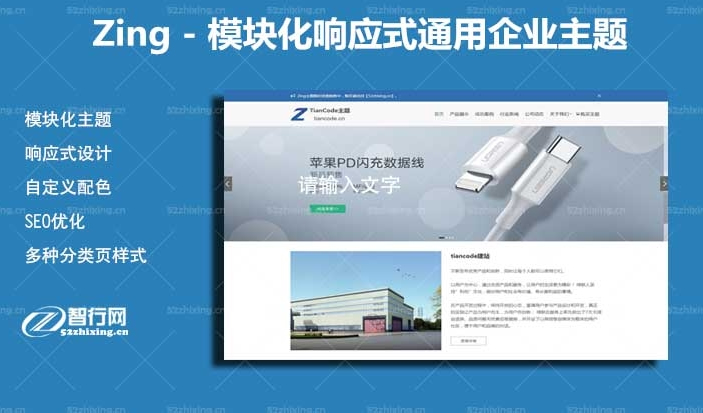 Zing – 模块化WordPress响应式通用企业商城主题V2.2.1-下雪啦资源网