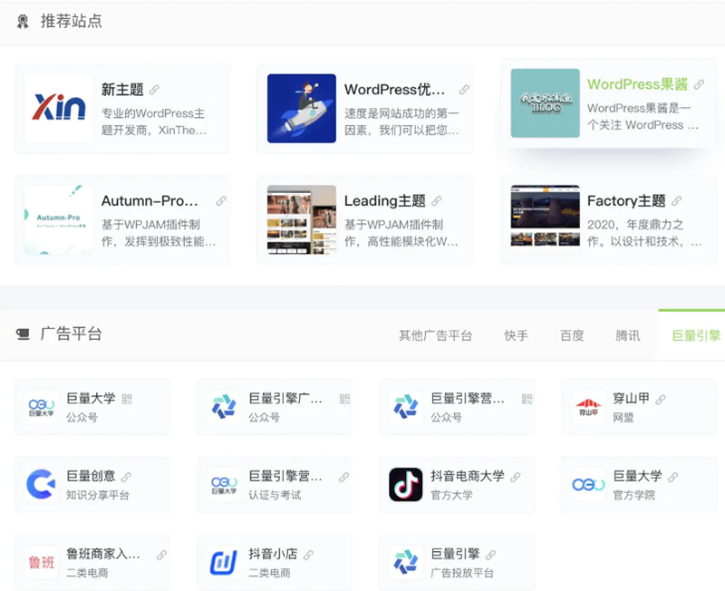 WPJAM「网址导航」：最轻便快捷的WordPress网址导航插件-下雪啦资源网