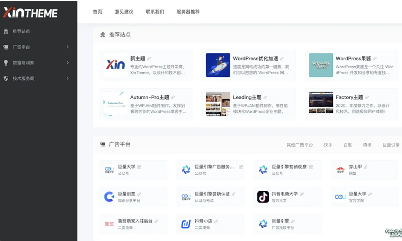 图片[2]-WPJAM「网址导航」：最轻便快捷的WordPress网址导航插件-下雪啦资源网
