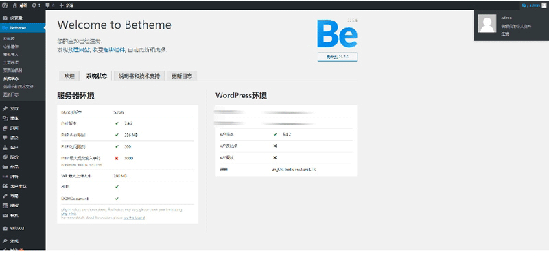 【betheme21.5.6主题】wordpress最新版电子商务博客新闻站自带500+模板-下雪啦资源网