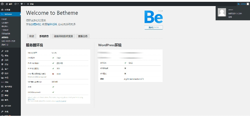 图片[2]-【betheme21.5.6主题】wordpress最新版电子商务博客新闻站自带500+模板-下雪啦资源网