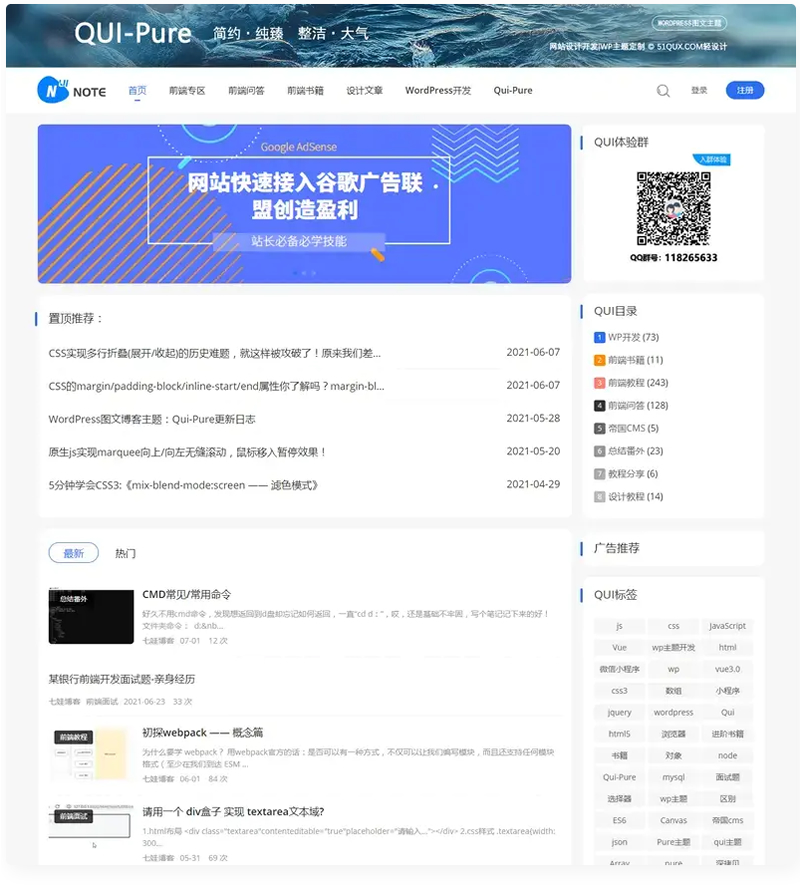 Qui-Pure简约博客主题|自媒体 WordPress模板-下雪啦资源网