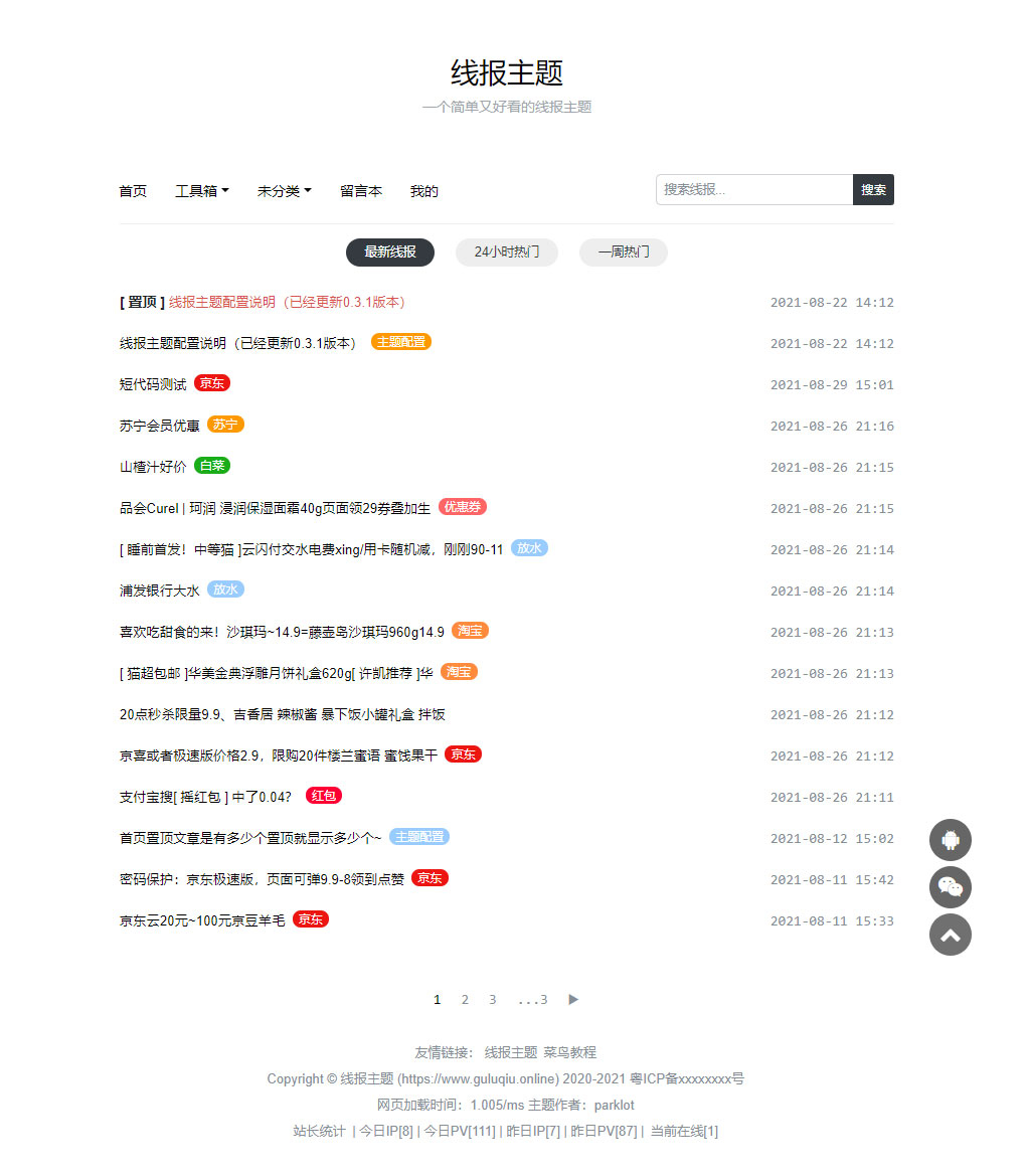 WordPress简单好看的线报主题baolog-下雪啦资源网