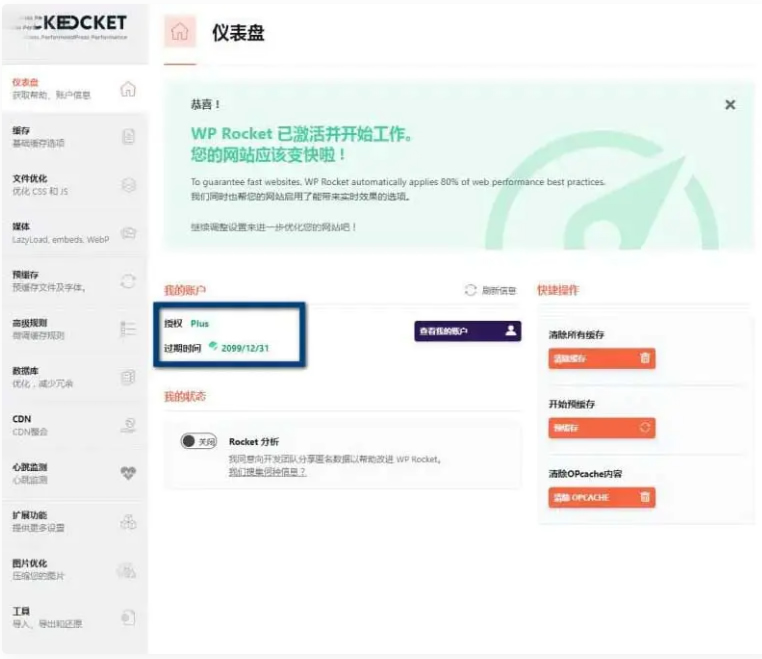 WP Rocket 3.10.1 去广告已授权 安装即为增强版-下雪啦资源网