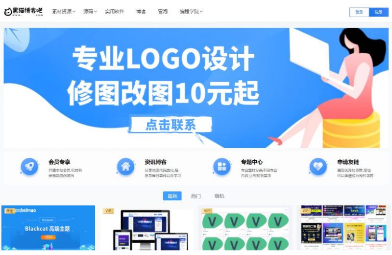 Blackcat主题-WordPress资源付费主题-下雪啦资源网