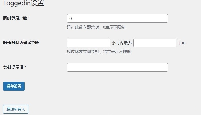 图片[2]-Erphp loggedin 异地IP登录自动禁封用户 WordPress插件-下雪啦资源网