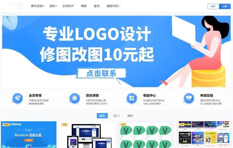 WordPress付费会员制虚拟资源下载网站主题Blackcat-下雪啦资源网