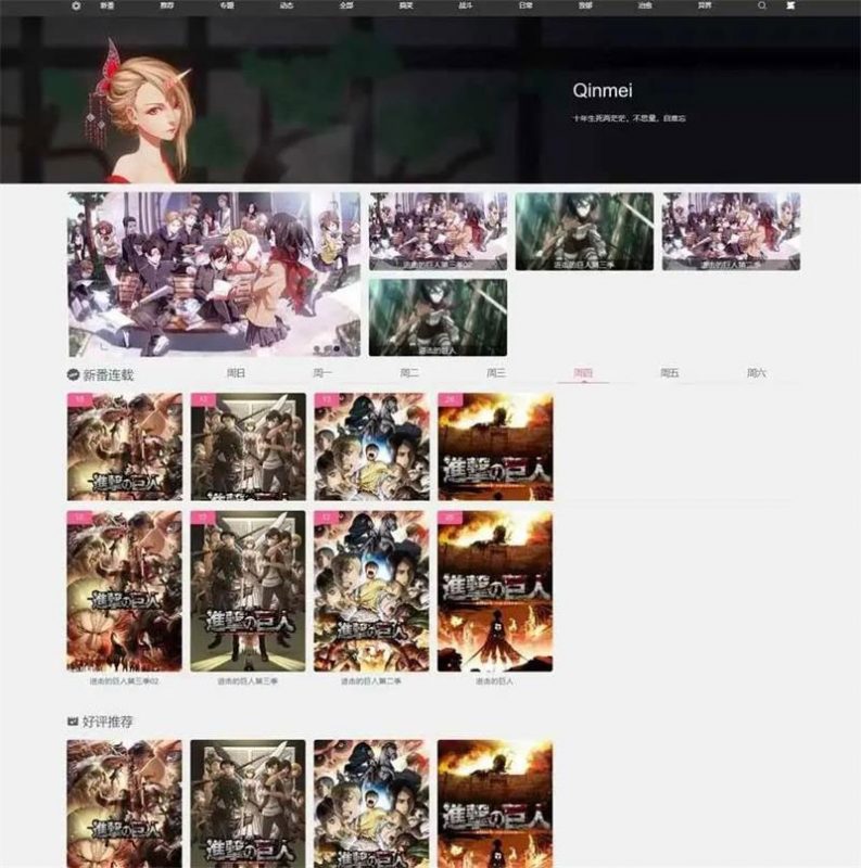 动漫影视视频主题模板qinmeiV3.0 WordPress主题-下雪啦资源网