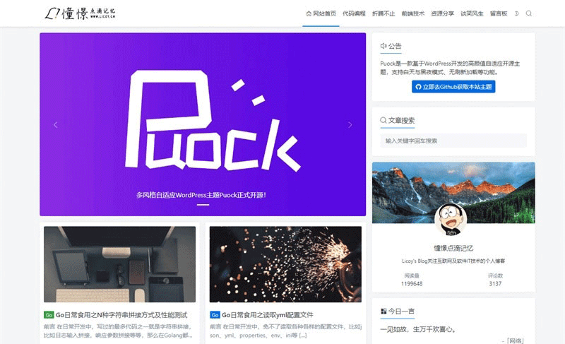 高颜值自适应博客主题Puock WordPress主题-下雪啦资源网