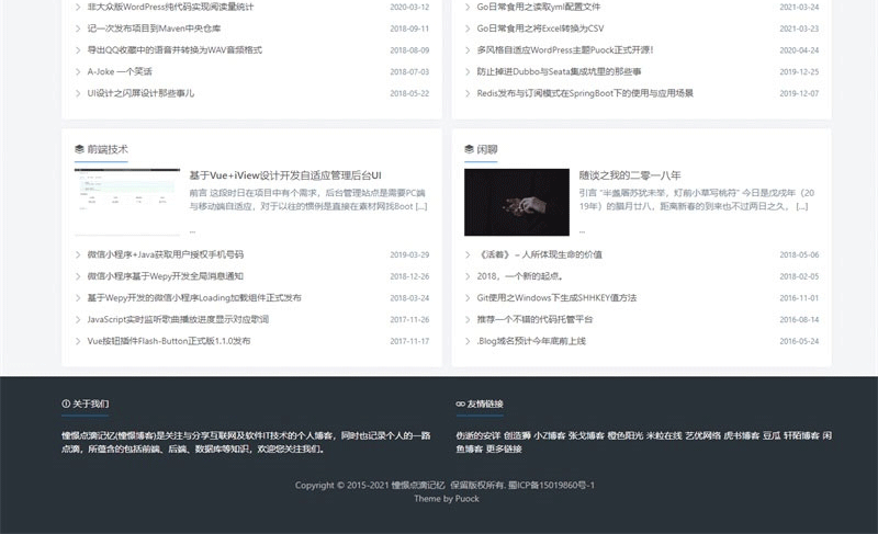 图片[4]-高颜值自适应博客主题Puock WordPress主题-下雪啦资源网