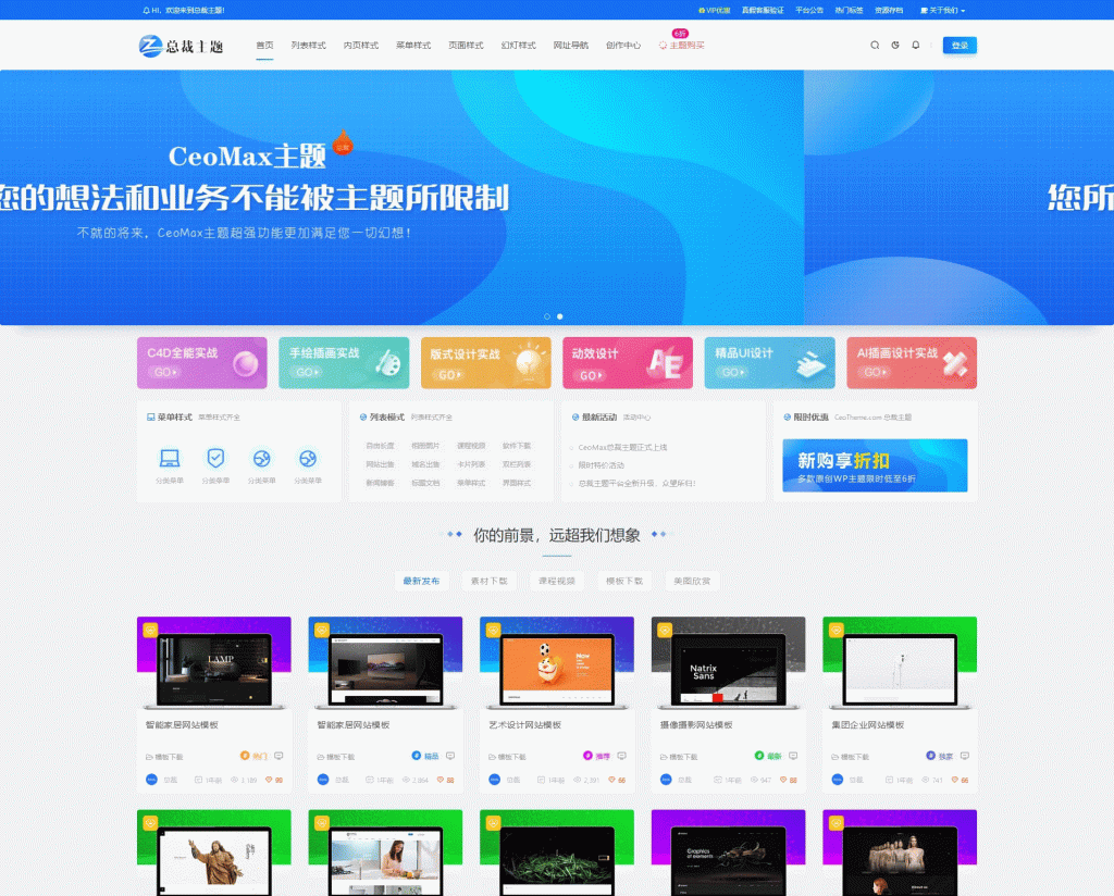 总裁主题CeoMax v3.9.1破解版-WordPress主题+全网首发+站长亲测-下雪啦资源网