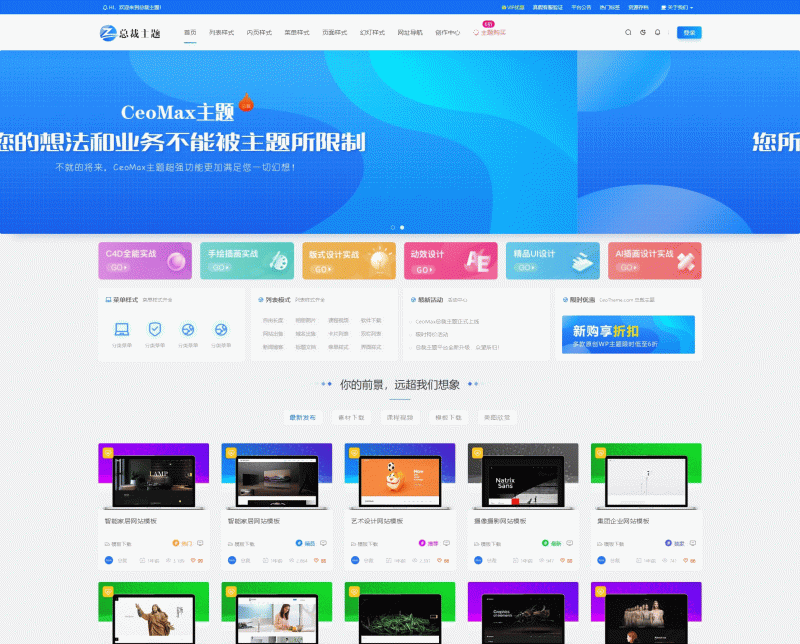 总裁主题CeoMax v3.9.1破解版-WordPress主题+全网首发+站长亲测-下雪啦资源网