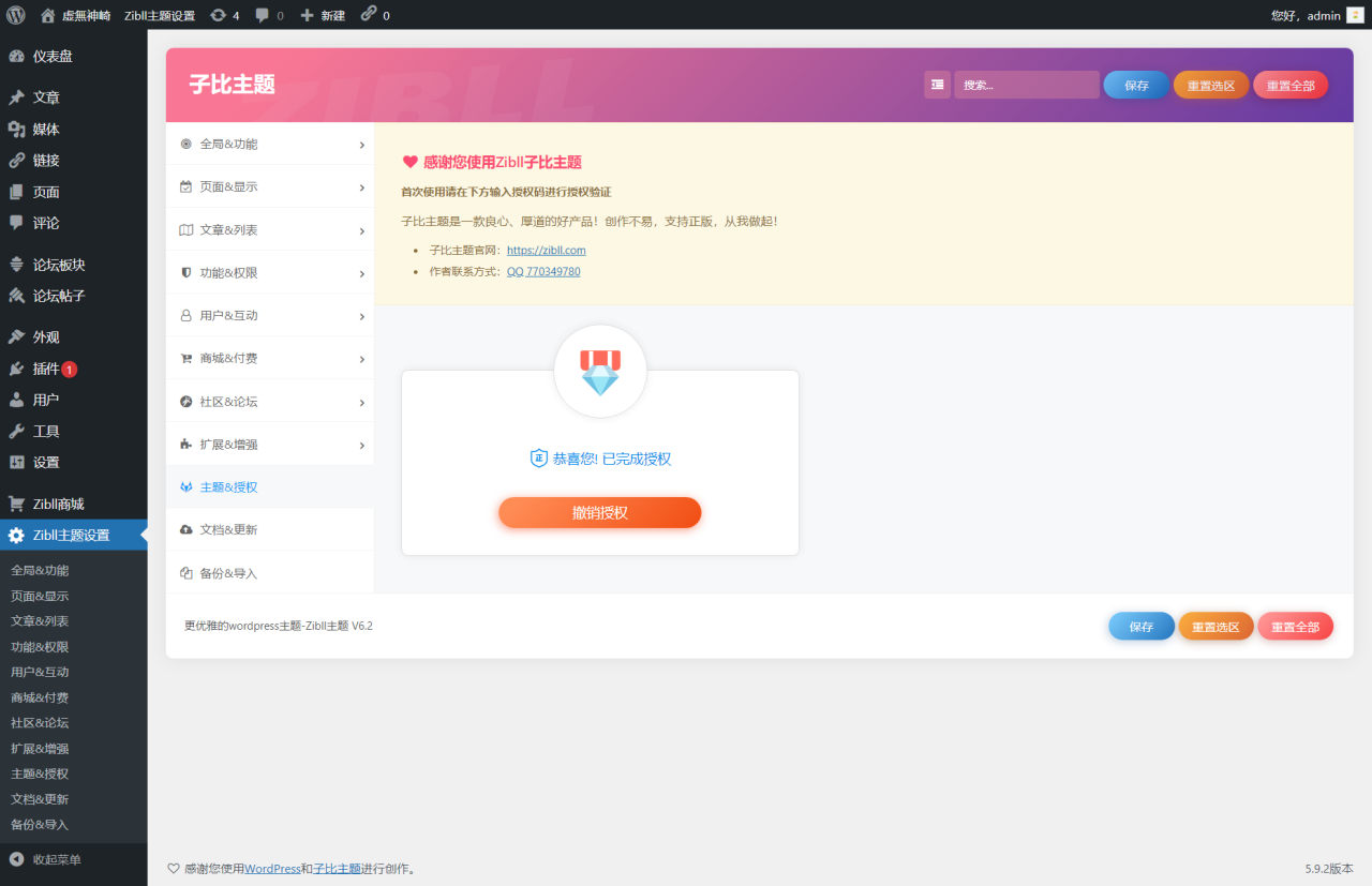 zibll主题v6.2最新官方破解版/开心版源码下载/wordpress主题-下雪啦资源网