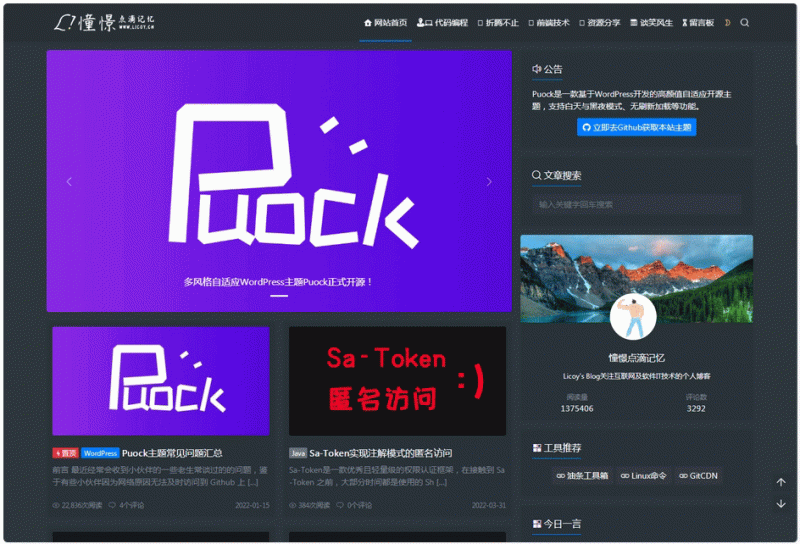 WordPress自适应白天暗夜高颜值无刷新加载首页支持三种布局 v2.4-下雪啦资源网