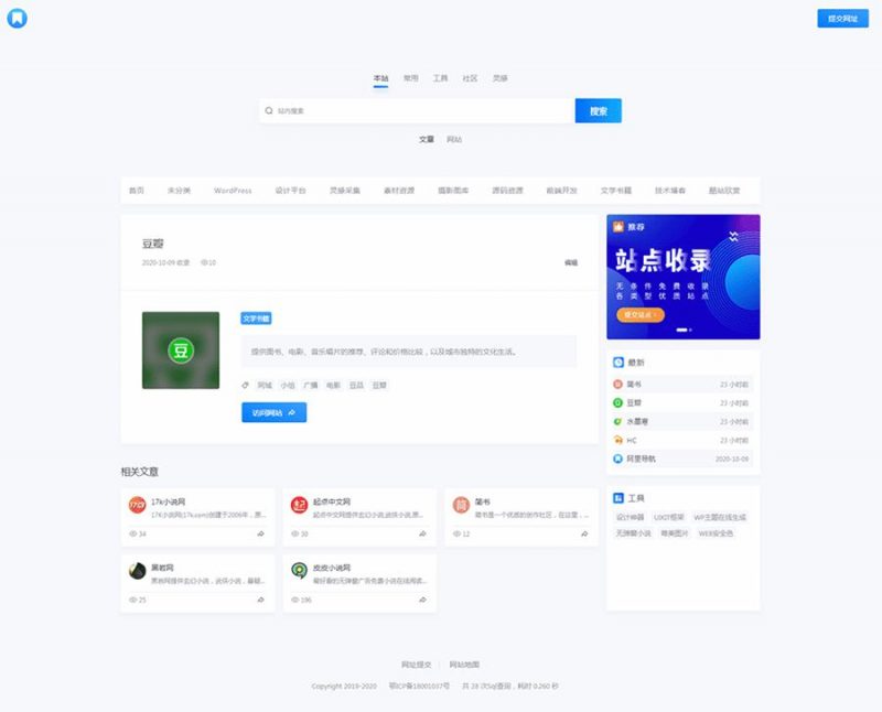 昼夜双色导航主题模板 WordPress导航模板-下雪啦资源网