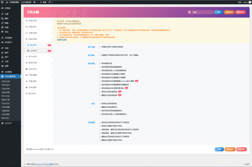 图片[6]-WordPress源码网模板-zibi v6.4.1版本-下雪啦资源网