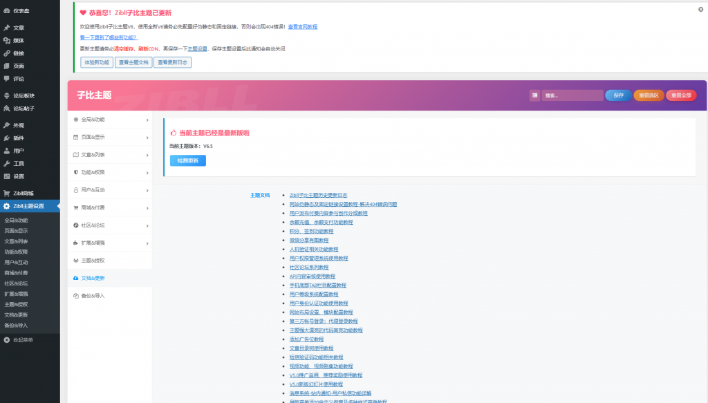 图片[2]-wordpress主题破解版本Zibll子比主题V6.5最新完美破解版-下雪啦资源网