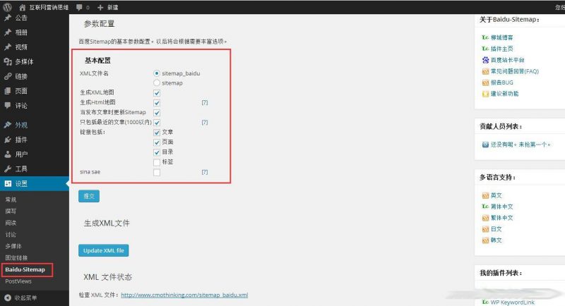 站点地图生成(html和xml)插件-Baidu Sitemap Generator【WordPress插件】-下雪啦资源网