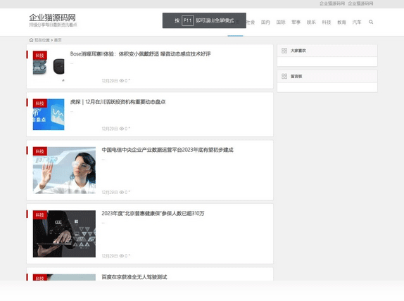 WordPress内核站群全自动新闻采集发布源码-下雪啦资源网