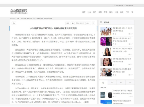图片[3]-WordPress内核站群全自动新闻采集发布源码-下雪啦资源网